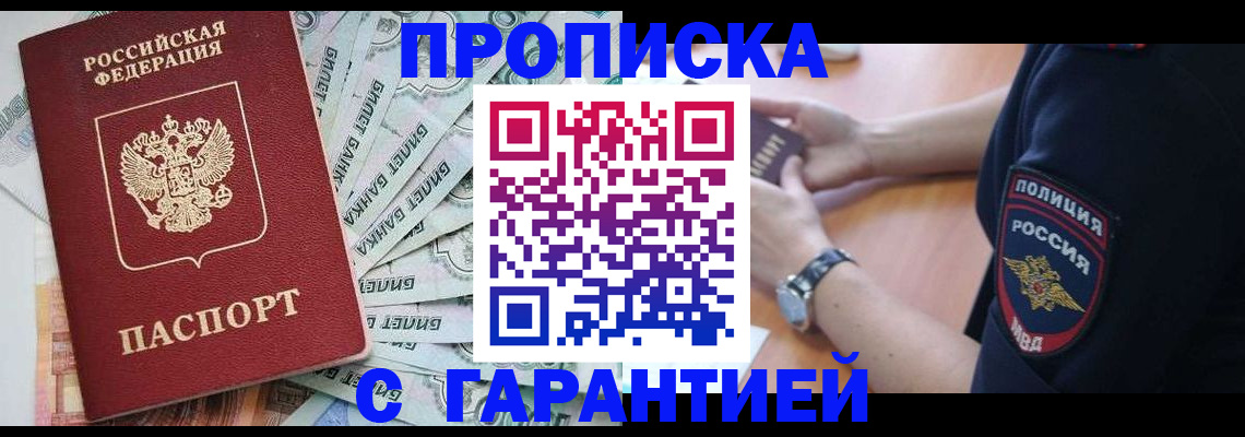 прописка для работы в Гороховце