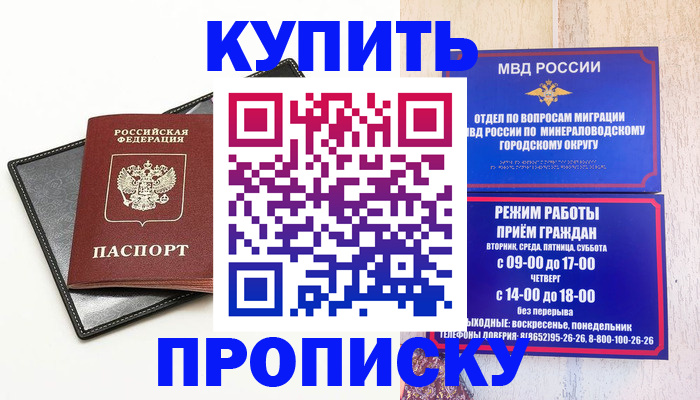 прописка регистрация в Гороховце