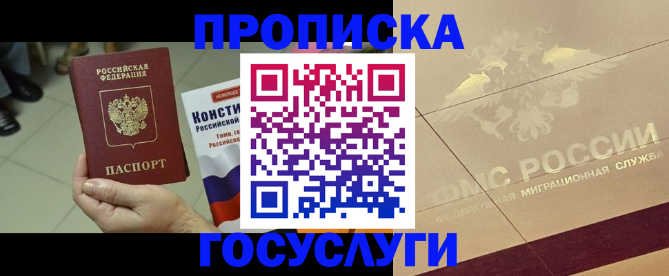 временная регистрация для школы в Гороховце