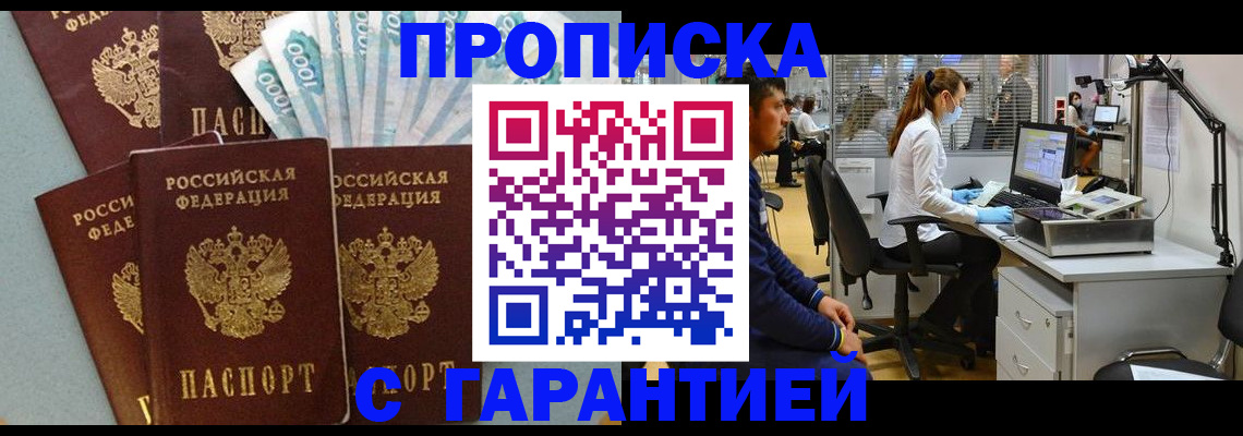 купить прописку в Гороховце