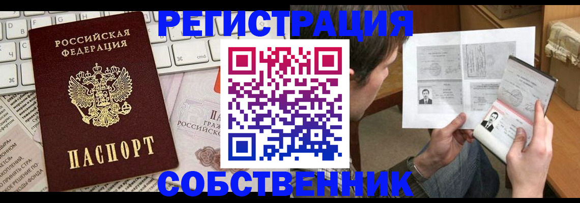 прописка 2025 в Гороховце